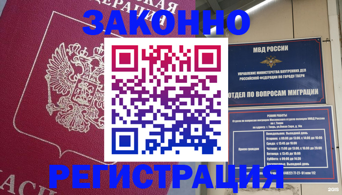 где прописаться в Азове