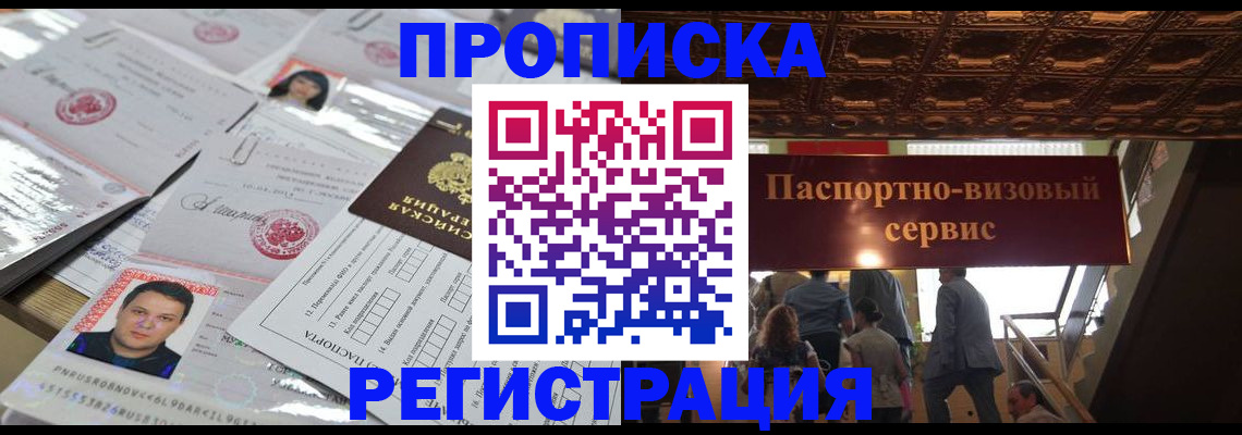 прописка гарантия в Азове