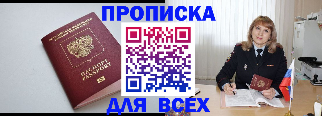 временная регистрация для школы в Азове