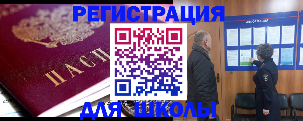 прописка ребенка в Азове