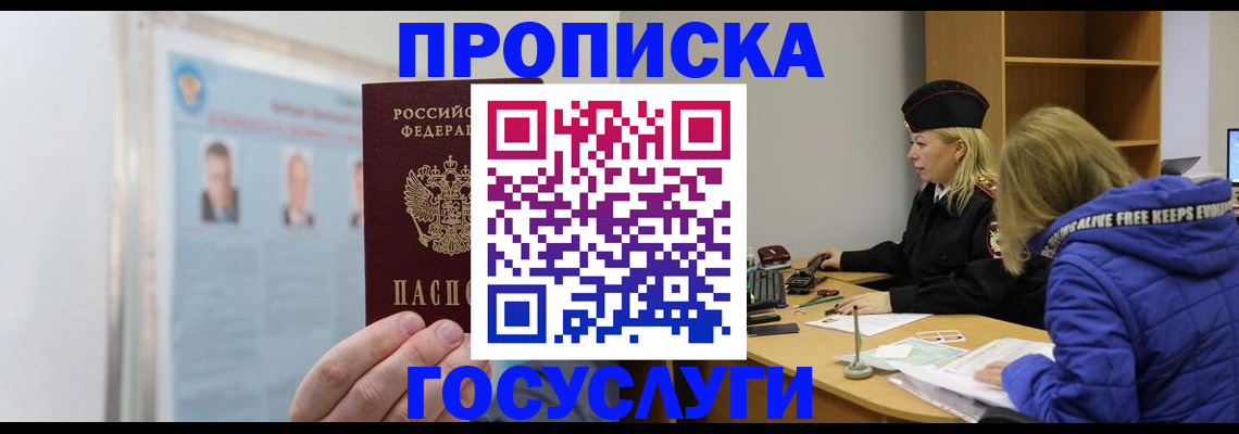 прописка законно в Азове