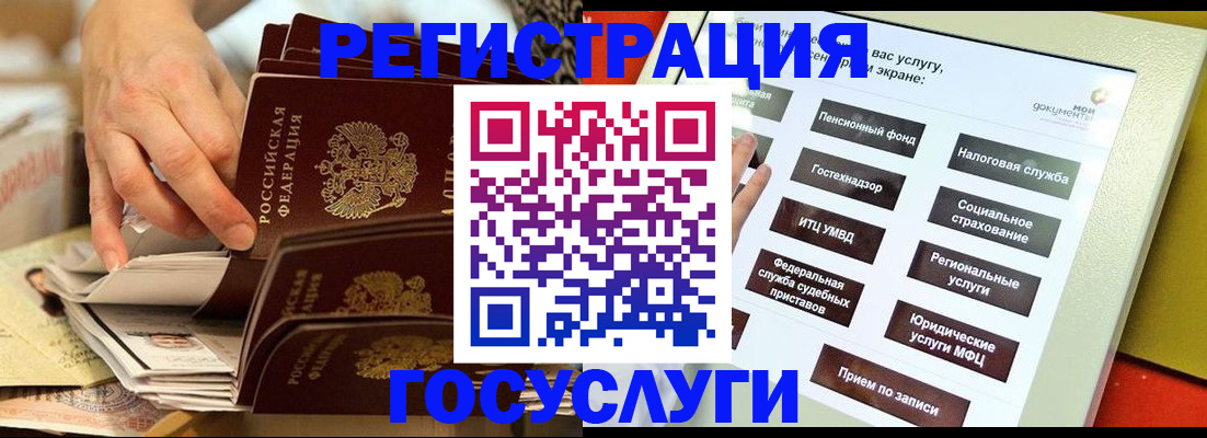 временная регистрация госуслуги в Азове