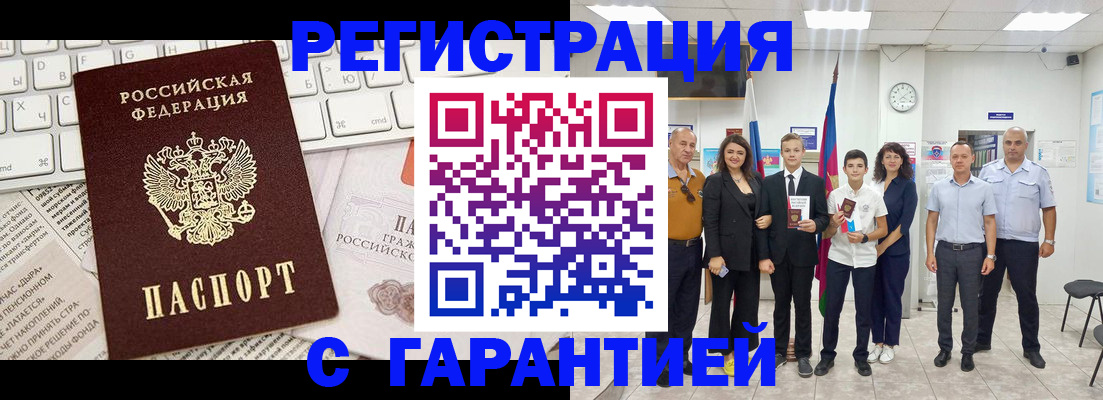 где прописаться в Азове