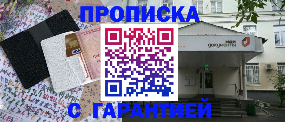 прописка для военкомата в Азове